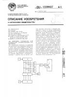 Цифровое устройство для управления транзисторным инвертором Цифровое устройство для управления транзисторным инвертором