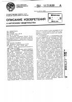 Устройство для контроля положения транспортных средств Устройство для контроля положения транспортных средств