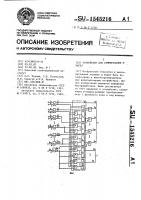 Устройство для суммирования м-чисел Устройство для суммирования м-чисел