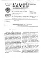 Автоматический желободоводочный станок Автоматический желободоводочный станок