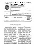 Устройство для замера уровня масла Устройство для замера уровня масла