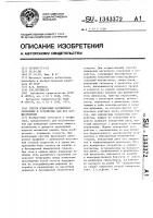 Способ измерения магнитного склонения и устройство для его осуществления Способ измерения магнитного склонения и устройство для его осуществления