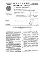 Способ измерения геометрических размеров изделий Способ измерения геометрических размеров изделий