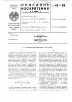 Стабильные нематические фазы Стабильные нематические фазы