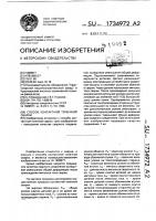 Способ контактной точечной сварки Способ контактной точечной сварки