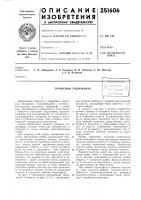 Тормозная гидромуфта^ л^ г-лт'^'-'^"^'- Тормозная гидромуфта^ л^ г-лт'^'-'^"^'-