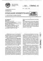 Устройство для ввода информации Устройство для ввода информации