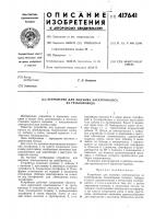 Устройство для подъема электронасоса из трубопровода Устройство для подъема электронасоса из трубопровода