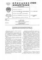 Устройство для изготовления плюша на однофонтурной основовязальной машине Устройство для изготовления плюша на однофонтурной основовязальной машине