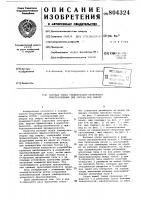 Базовая опора универсально-сборочногоприспособления для сборки под сварку Базовая опора универсально-сборочногоприспособления для сборки под сварку