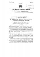 Устройство для ротационной рентгенотерапии на рентгеновских аппаратах, предназначенных только для статического облучения Устройство для ротационной рентгенотерапии на рентгеновских аппаратах, предназначенных только для статического облучения