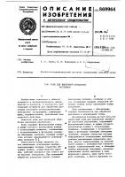 Ковш для внепечной обработки расплавов Ковш для внепечной обработки расплавов