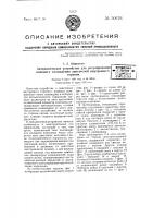 Автоматическое устройство для регулирования водяного охлаждения двигателей внутреннего горения Автоматическое устройство для регулирования водяного охлаждения двигателей внутреннего горения