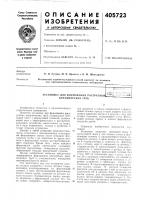 Установка для формования раструбив! керамических труб Установка для формования раструбив! керамических труб