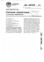 Устройство управления записью-считыванием информации для полупроводникового запоминающего устройства Устройство управления записью-считыванием информации для полупроводникового запоминающего устройства