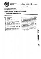 Способ приготовления кормов для рыб Способ приготовления кормов для рыб