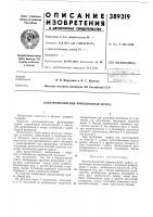 Электромагнитная фрикционная муфта Электромагнитная фрикционная муфта