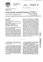 Фотоэлектрический преобразователь перемещений Фотоэлектрический преобразователь перемещений