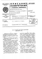 Устройство для очистки внутренней поверхности труб Устройство для очистки внутренней поверхности труб