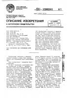 Устройство для сопряжения двух эвм Устройство для сопряжения двух эвм