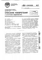 Устройство для селекции дефектов фотошаблонов Устройство для селекции дефектов фотошаблонов