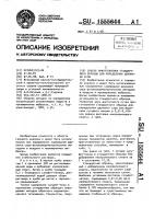 Способ приготовления стандартного образца для определения двуокиси серы Способ приготовления стандартного образца для определения двуокиси серы