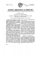 Устройство для автоблокировки Устройство для автоблокировки