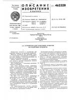 Устройство для нанесения этикеток на различные предметы Устройство для нанесения этикеток на различные предметы