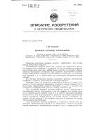 Патент ссср 155362 Патент ссср 155362