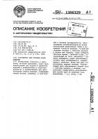 Устройство для отгибки краев изделий Устройство для отгибки краев изделий