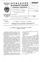 Моющее средство для очистки гарнитур ткацких станков Моющее средство для очистки гарнитур ткацких станков