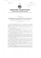 Приспособление для автоматического отбора проб материала, сыплющегося с ленты конвейера Приспособление для автоматического отбора проб материала, сыплющегося с ленты конвейера