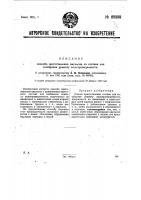 Способ приготовления эмульсии из состава для сообщения цементу водонепроницаемости Способ приготовления эмульсии из состава для сообщения цементу водонепроницаемости