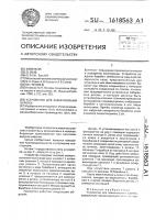 Устройство для завинчивания шпилек Устройство для завинчивания шпилек