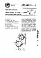 Диэлектрический сепаратор для разделения семян Диэлектрический сепаратор для разделения семян