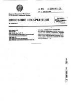 Способ накачки активного тела источника когерентного излучения Способ накачки активного тела источника когерентного излучения