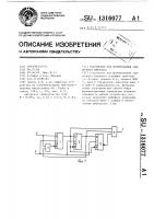 Устройство для формирования одиночного импульса Устройство для формирования одиночного импульса