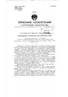 Патент ссср 80512 Патент ссср 80512