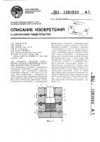 Этажная литьевая пресс-форма для изготовления кольцевых полимерных изделий Этажная литьевая пресс-форма для изготовления кольцевых полимерных изделий