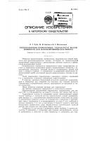 Низконапорный прямоточный гидроагрегат малой мощности для малоизменяющегося напора Низконапорный прямоточный гидроагрегат малой мощности для малоизменяющегося напора