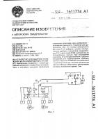 Устройство для контроля положения железнодорожной стрелки Устройство для контроля положения железнодорожной стрелки