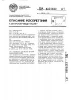 Устройство для питания дуговой газоразрядной лампы Устройство для питания дуговой газоразрядной лампы