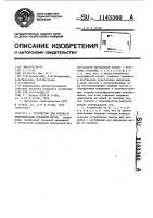 Устройство для отлова и иммобилизации пчелиной матки Устройство для отлова и иммобилизации пчелиной матки