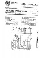Импульсный стабилизатор постоянного напряжения Импульсный стабилизатор постоянного напряжения