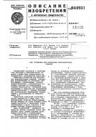 Установка для изготовления железобетонных изделий Установка для изготовления железобетонных изделий