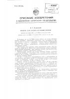Шаблон для кладки бетонных блоков Шаблон для кладки бетонных блоков