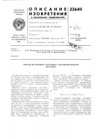 Способ штамповки заготовок с предварительнбшнагревом