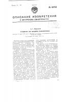 Устройство для настройки радиоприемника Устройство для настройки радиоприемника
