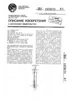 Устройство для образования направленных трещин в скважинах Устройство для образования направленных трещин в скважинах