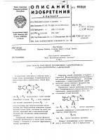 Способ получения производных 3-карболкокси1-тиа-изохроман-1, 1-диоксидов Способ получения производных 3-карболкокси1-тиа-изохроман-1, 1-диоксидов